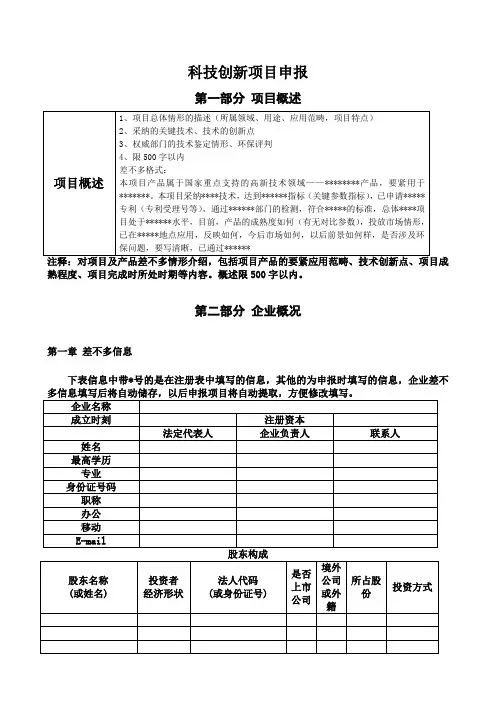科技创新项目申报
