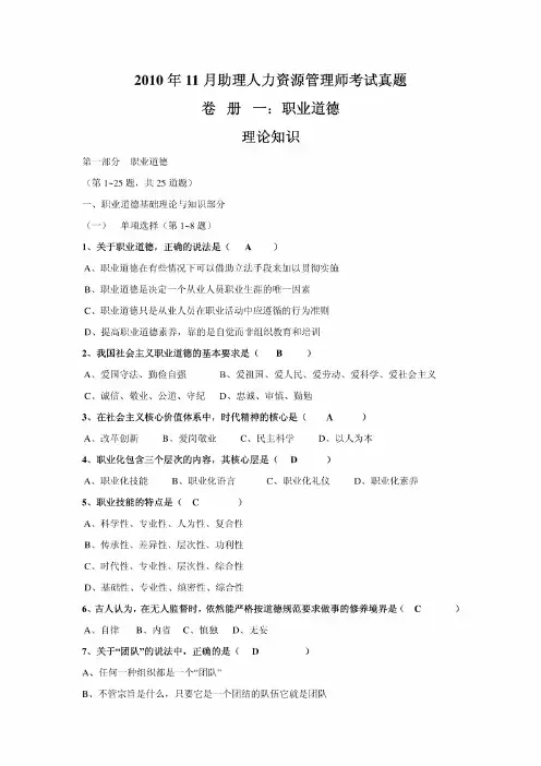 2014年11月全国人力资源管理师考试真题