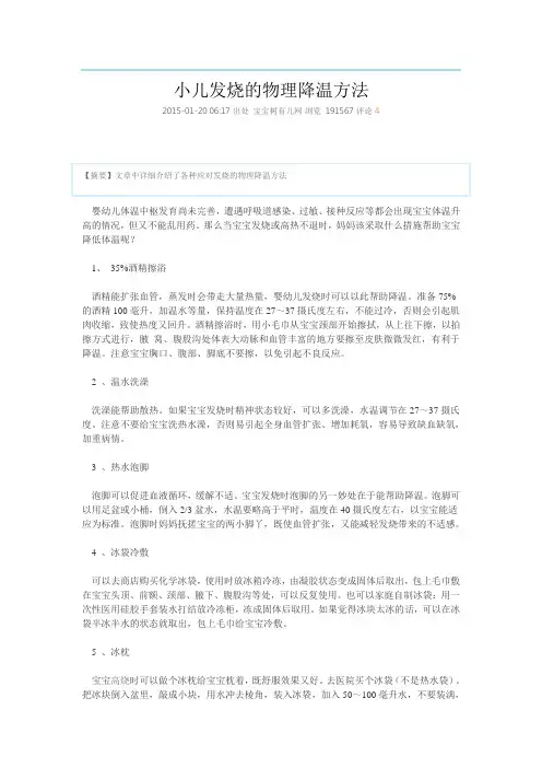 小儿发烧的物理降温方法 2
