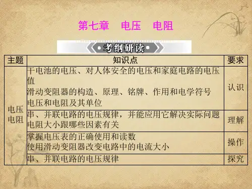 【一线精品】中考物理二轮电学专题复习课件 人教版4最新精品公开课件