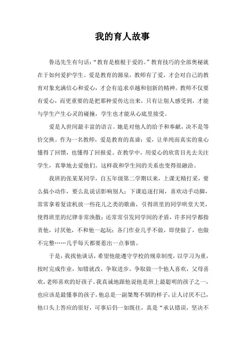 我的育人故事