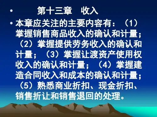 中级会计实务_第13章_收入