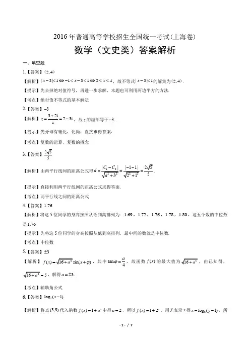 2016年高考文科数学上海卷-答案