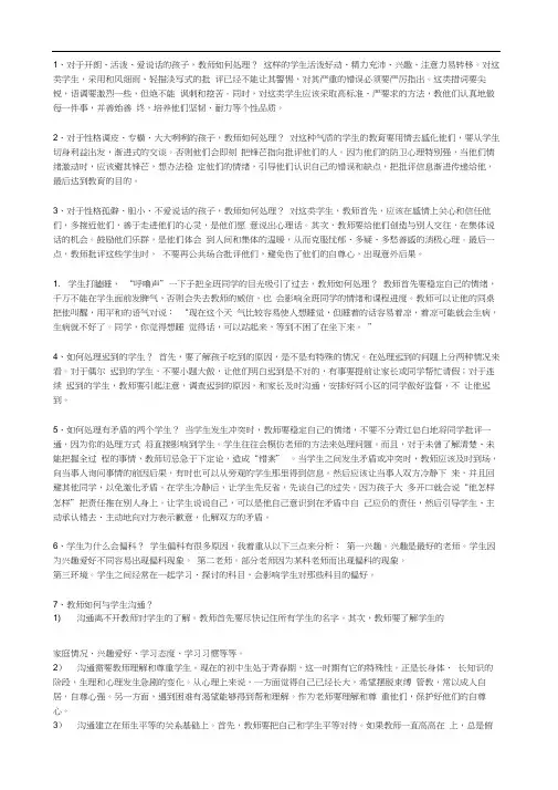 学生常见问题处理方法