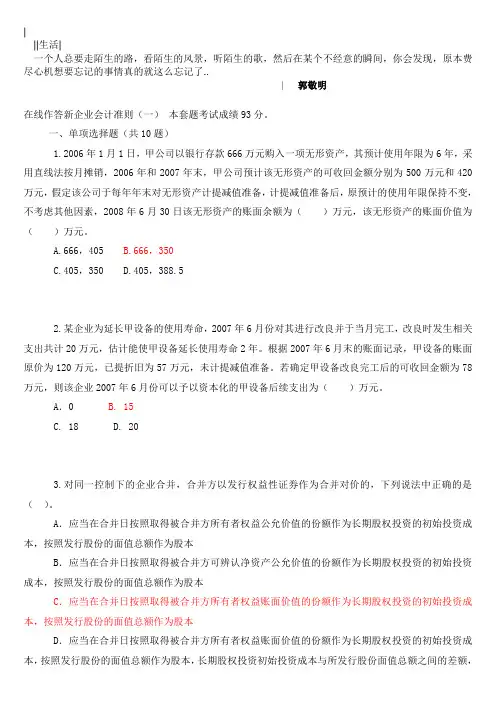 Ibafpg2010年会计继续教育答案-新企业会计准则1