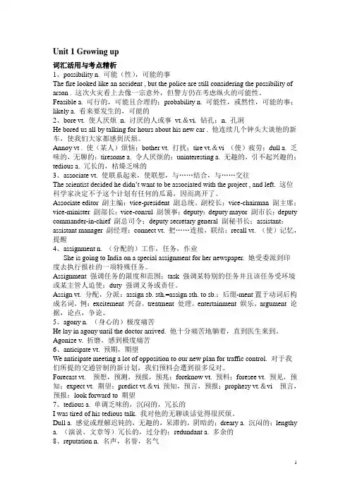 大学英语综合教程辅导大全词汇短语综合1-6单元