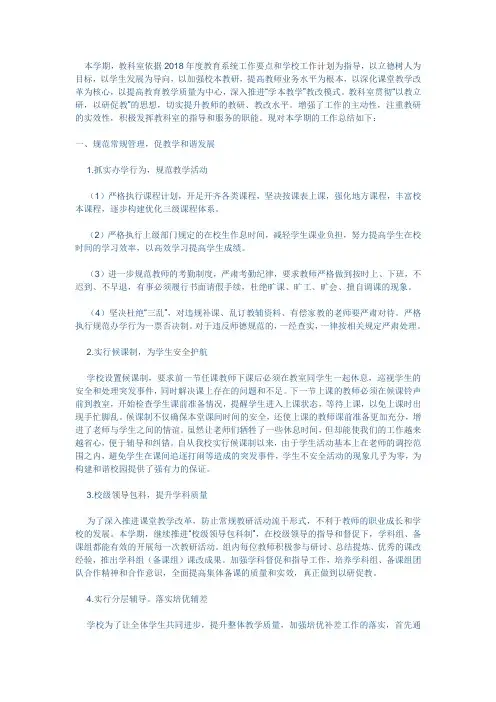 中学2018-2019学年第一学期教科室工作总结