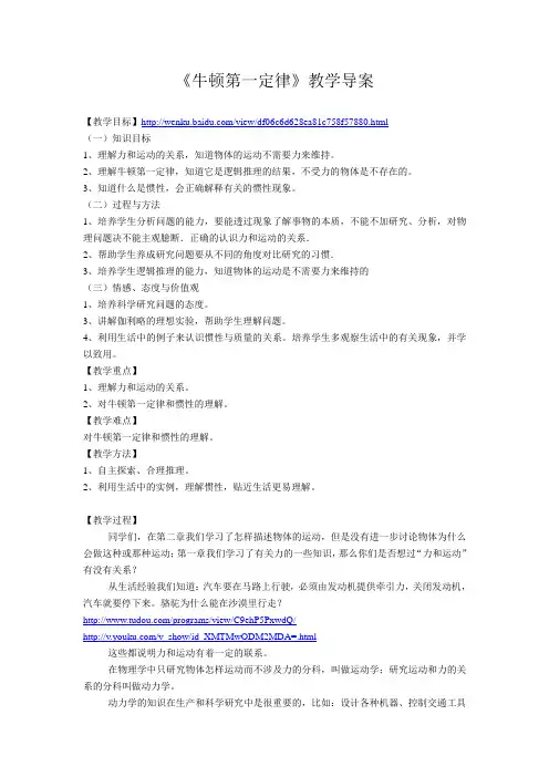 《牛顿第一定律》教学导案