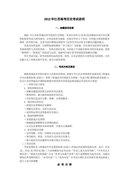 2012年江苏高考历史考试说明