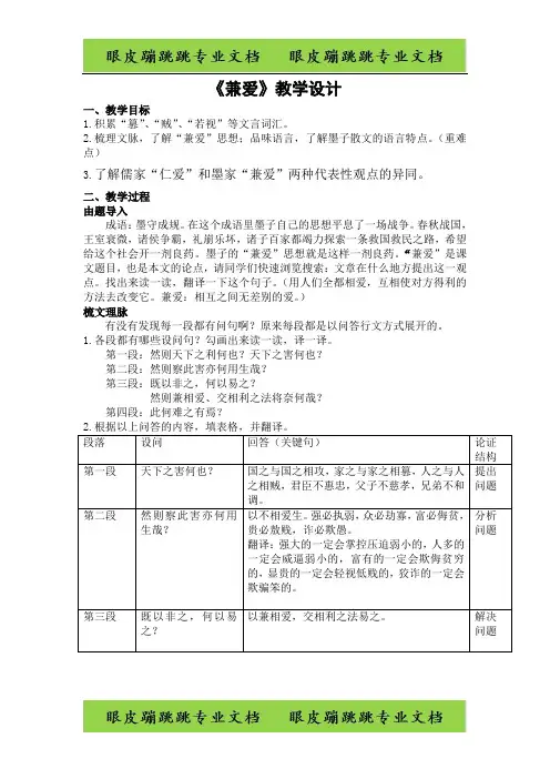 高中语文人教版选修《先秦诸子选读》：第六单元一 兼爱 6