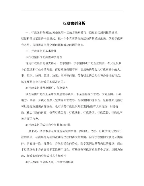 行政案例分析
