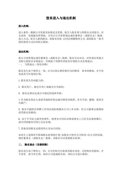 股东进入与退出机制(退出)