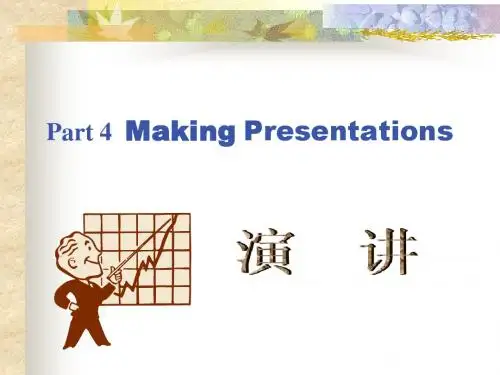 演讲是一个双向沟通过程
