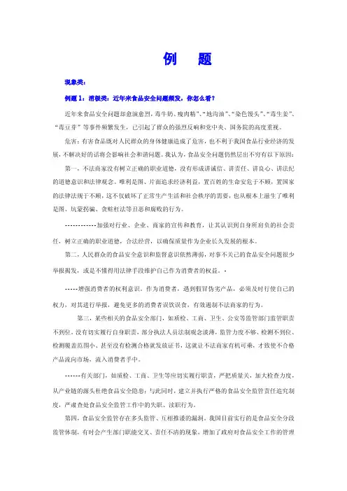现象+观点例题