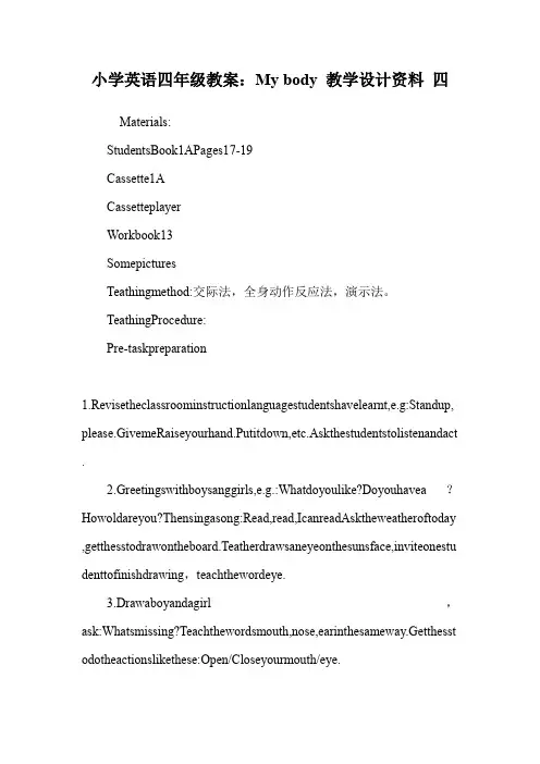 小学英语四年级教案:My body 教学设计资料 四.doc