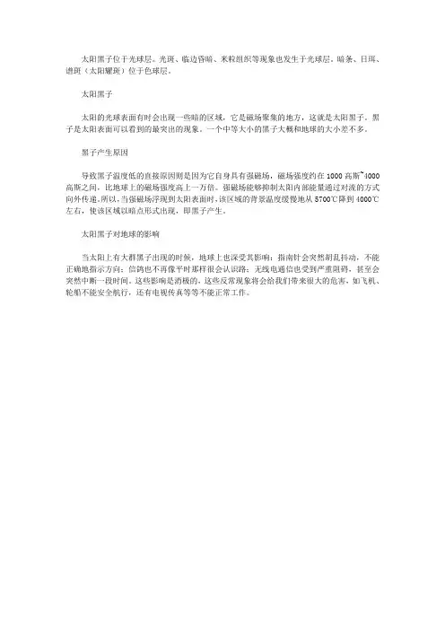 太阳黑子在什么层对地球有什么影响