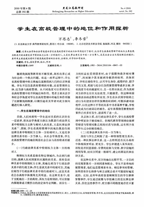 学生在高校管理中的地位和作用探析