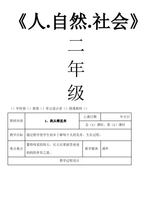 二年级人自然社会