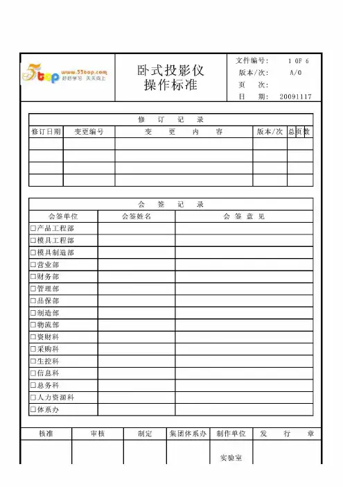 卧式投影仪操作标准