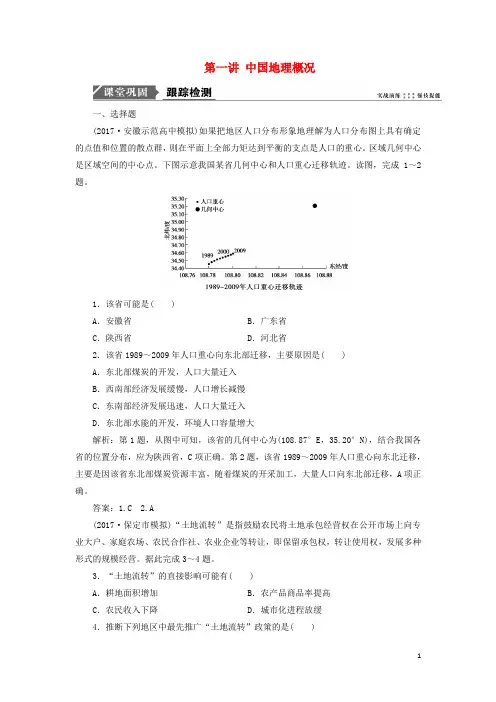 2019版高考地理一轮复习 第十四单元 中国地理 第一讲 中国地理概况跟踪检测 鲁教版