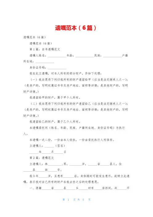 遗嘱范本(6篇)