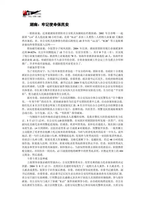 【天网恢恢】湖南：牢记使命保民安