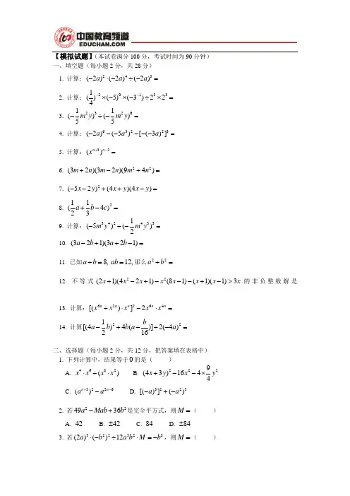 初二数学期中试卷分析