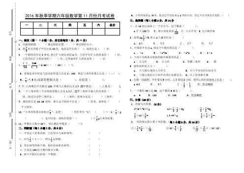 最新人教版六年级数学上册11月月考试题