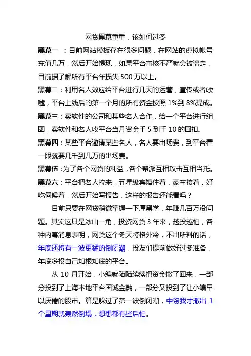 网贷黑幕重重,该如何过冬
