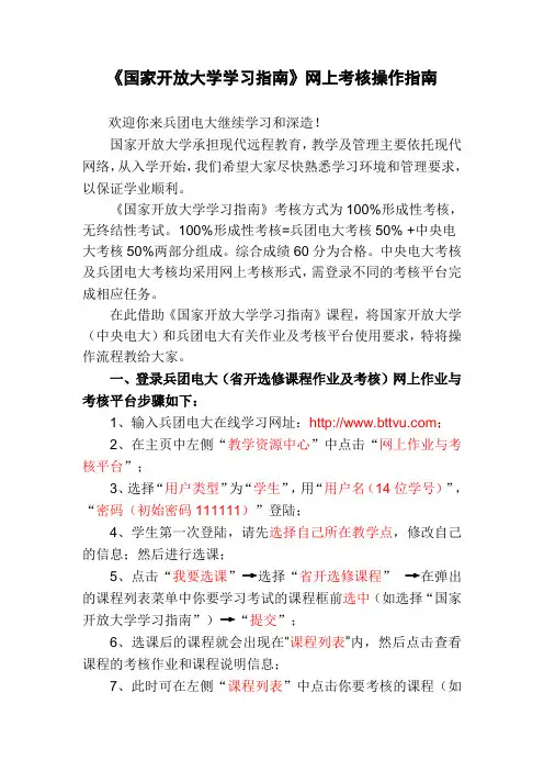 《国家开放大学学习指南》网上考核操作指南 (1)