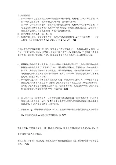 自动控制原理