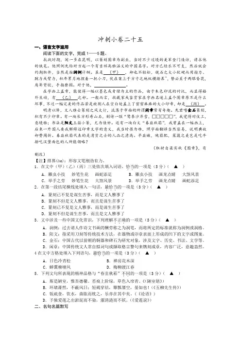 江苏省2015年高考语文考前30天30练 冲刺小卷25 Word版含答案