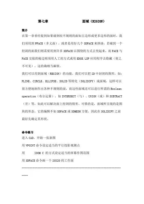 第七章 面域