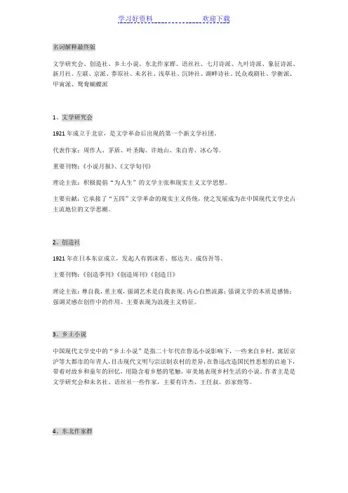 现代文学史名词解释