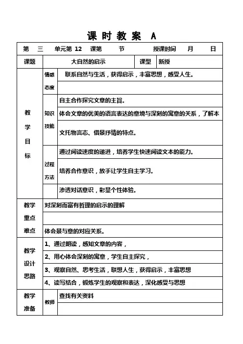 12 大自然的启示