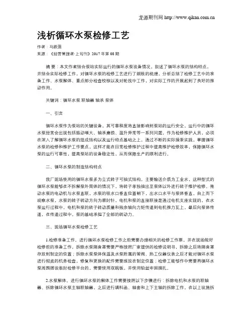 浅析循环水泵检修工艺