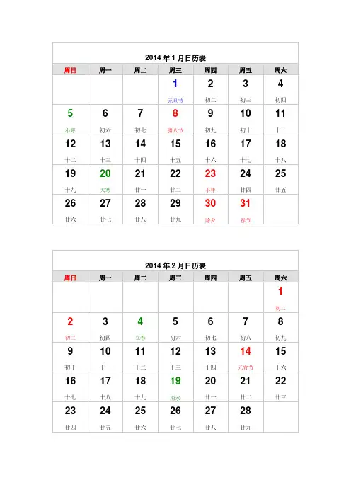 2014年1月日历表