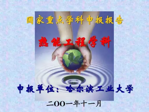 重点学科申报_图文.ppt