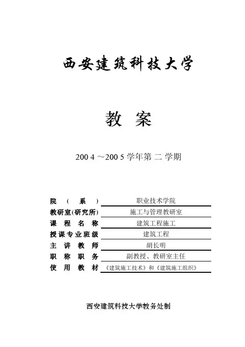 西安建筑科技大学