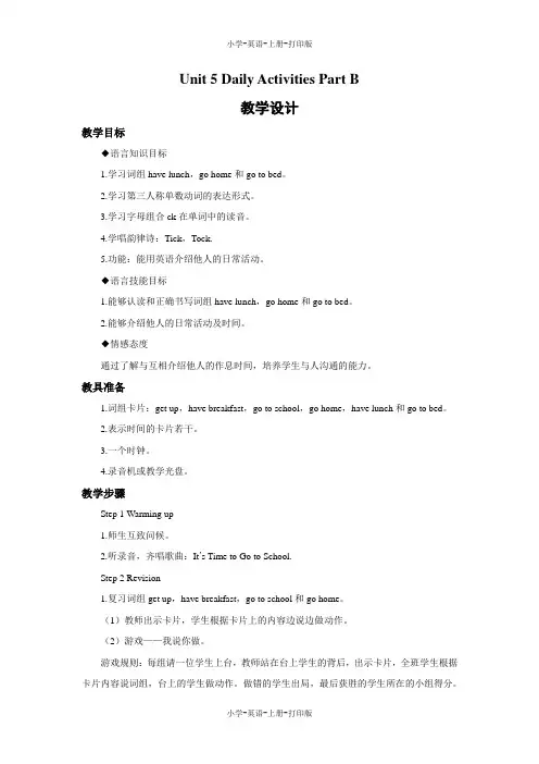 闽教版-英语-四年级上册-Unit 5 Daily Activities Part B 优质教案