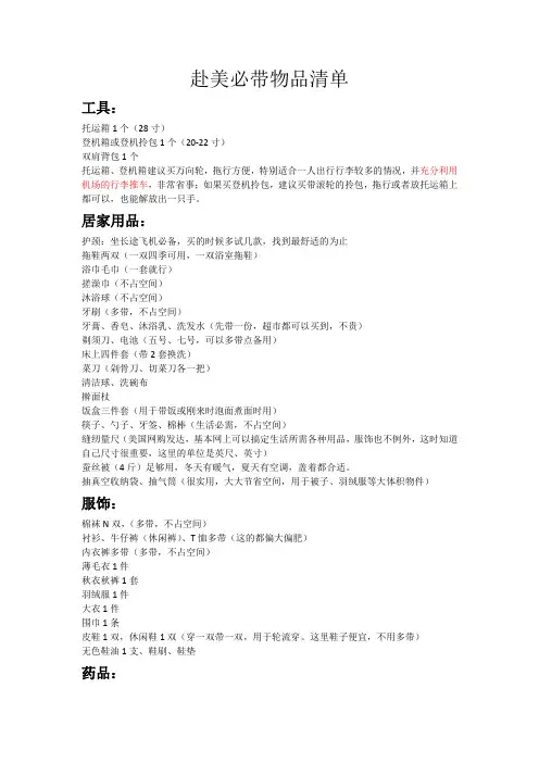 赴美必带物品清单