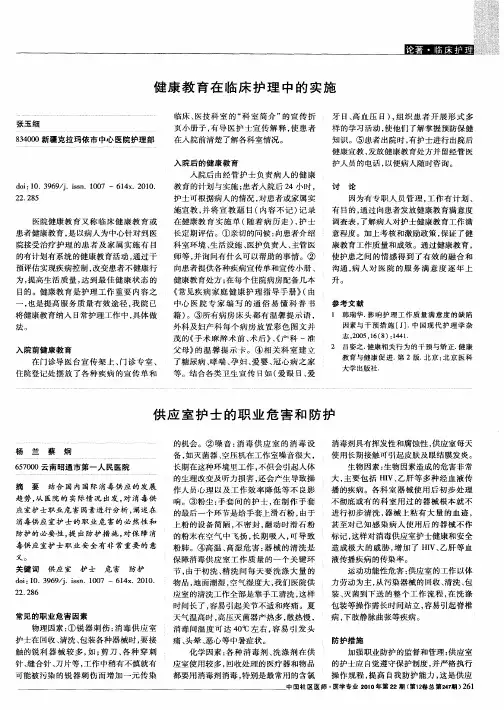 健康教育在临床护理中的实施