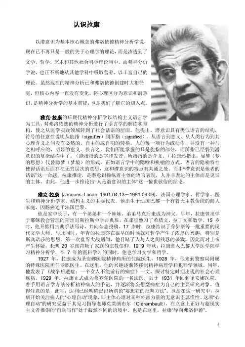 认识拉康