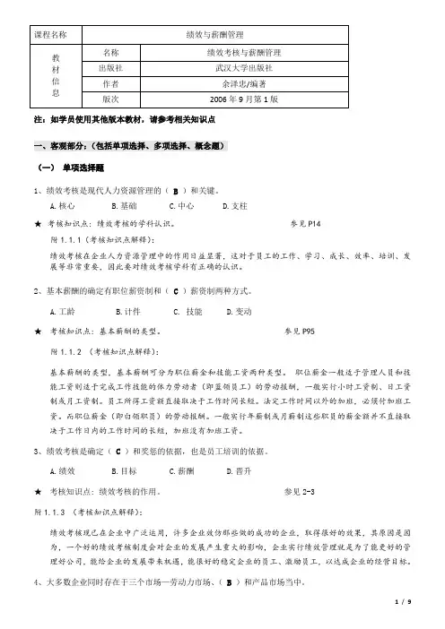 《绩效与薪酬管理》期末复习资料121221