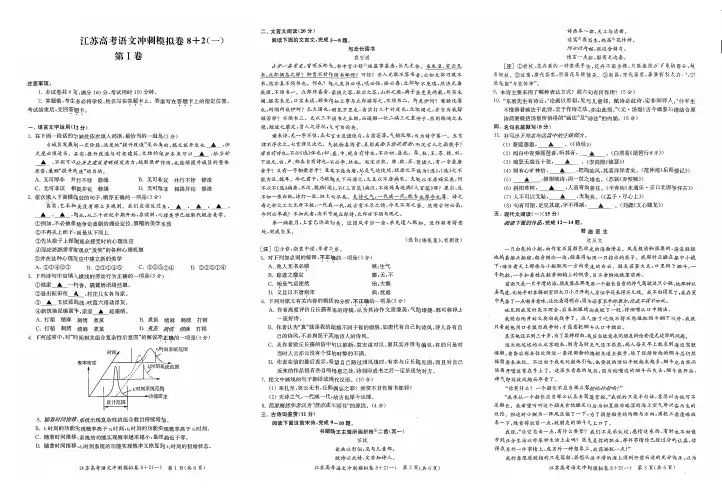 江苏省2020届高考语文冲刺模拟卷(一)(PDF版)