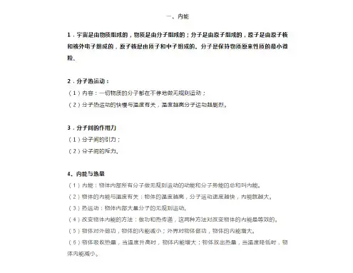 初三物理:上册知识点大全!复习必看