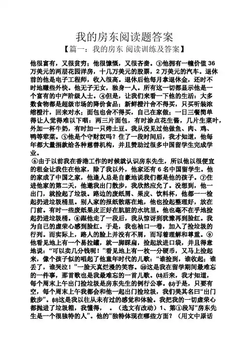 我的房东阅读题答案