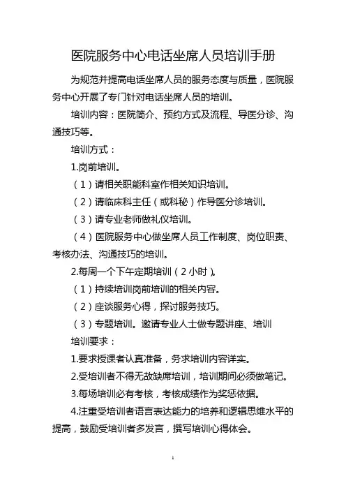 电话坐席人员培训内容资料