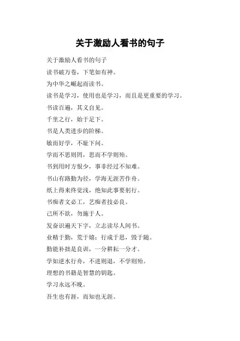 关于激励人看书的句子