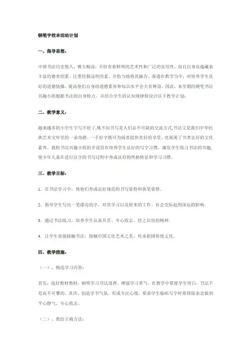 钢笔字培训计划 2